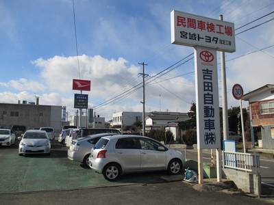 吉田自動車株式会社の画像