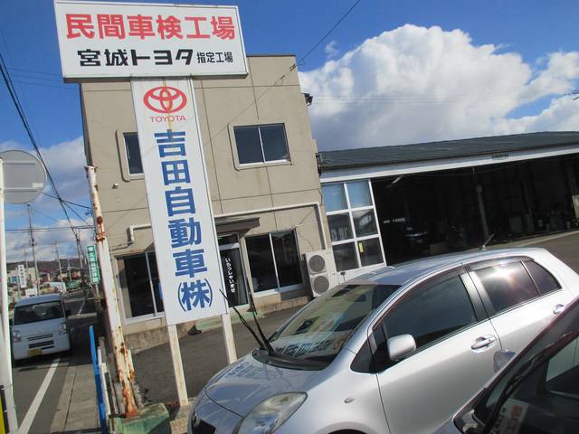 吉田自動車株式会社2