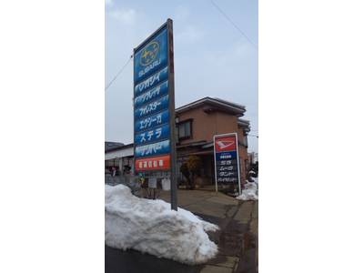 斉藤自動車の画像