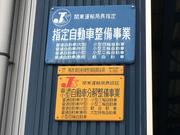 （有）阿久津自動車7