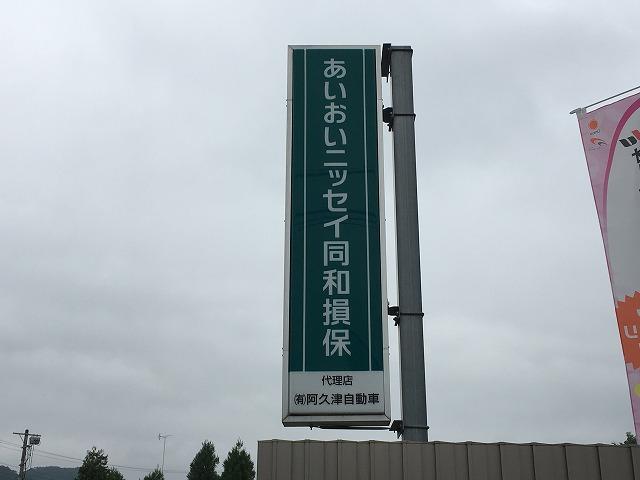 （有）阿久津自動車4