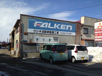 ウシキ自動車整備工場の画像