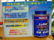 エンジン性能を向上させるオイルです。