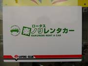 レンタカーあります。ビジネスに便利なキャラバンのバン（ディーゼル）もご用意しております。