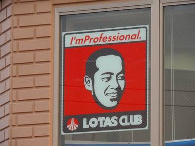 ロータスクラブ加盟店