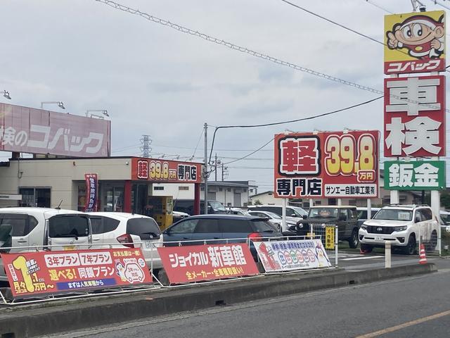 サンエー自動車工業有限会社