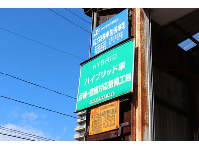 民間車検場です！