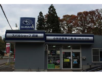 スバルショップ鷹巣です！