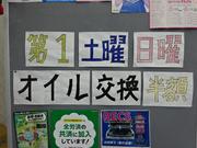 毎月オイル交換半額キャンペーンを開催しております。