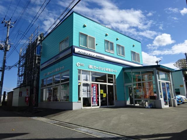 （株）カードック米谷オート