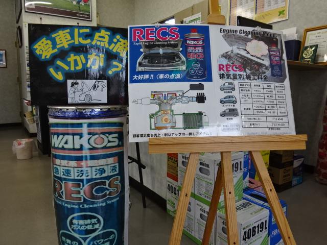 エンジンオイル交換やワコーズＲＥＣＳ施工致します！