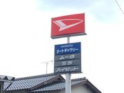 この看板が目印です