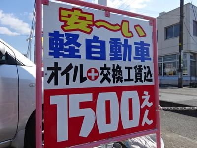 軽自動車のオイル交換１５００円！