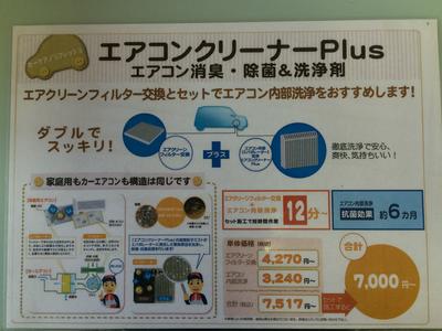 エアコンの消臭、除菌！！