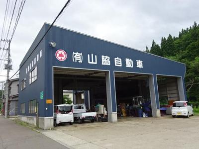 有限会社　山脇自動車の画像