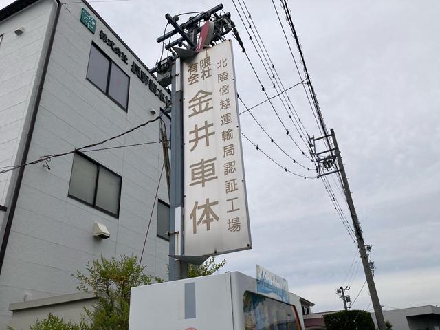 （有）金井車体