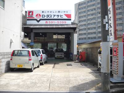 (有)朝日自動車サービスの画像