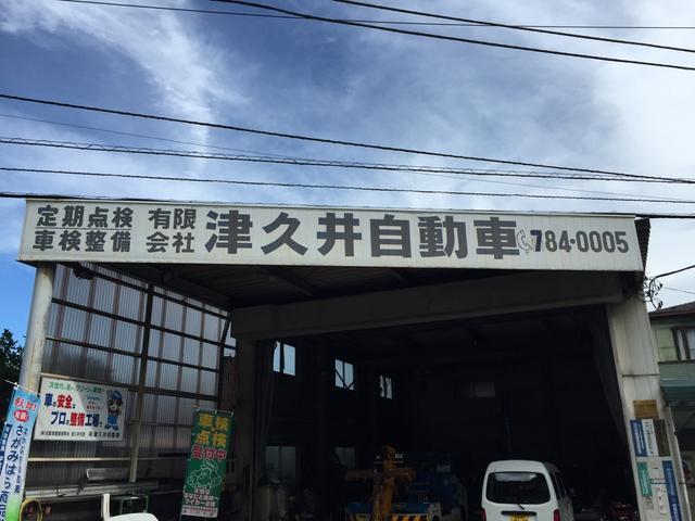 有限会社　津久井自動車