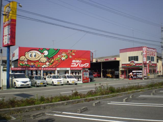 有限会社 山川自動車 車検のコバック山川店