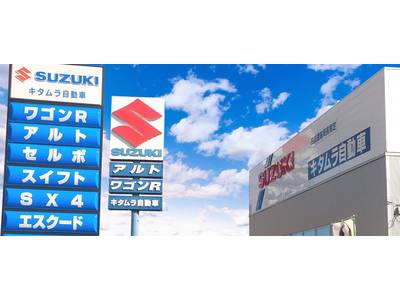 キタムラ自動車の画像