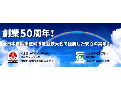 株式会社 共栄自動車商会の画像