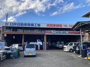 株式会社　臼井自動車