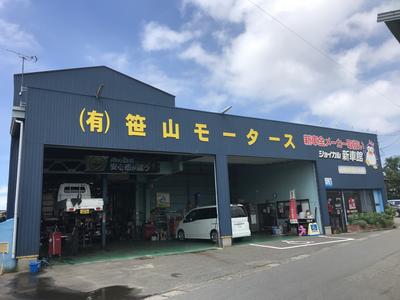 有限会社　笹山モータースの画像