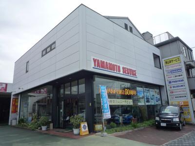 株式会社　山本サービスの画像