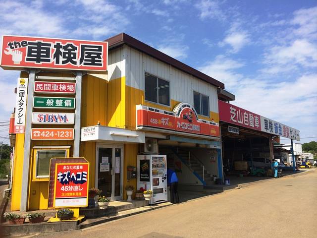 カーコンビニ倶楽部　シバヤマ