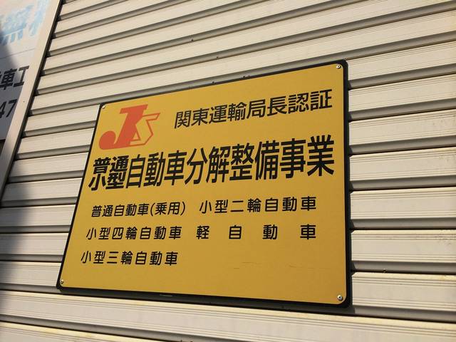 有限会社　小金谷自動車工業3