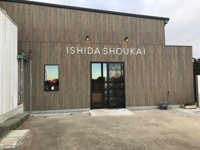 有限会社 石田商会の画像