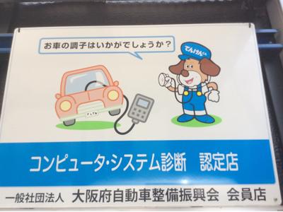 コンピューター診断機