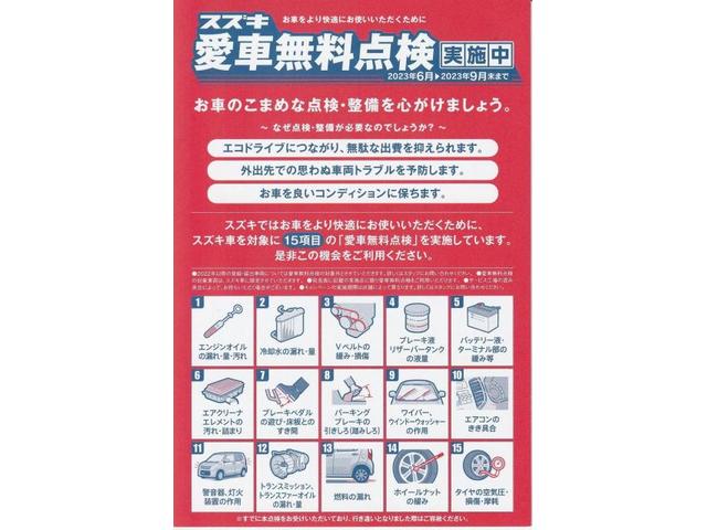 スズキ車　愛車無料点検実施中！！