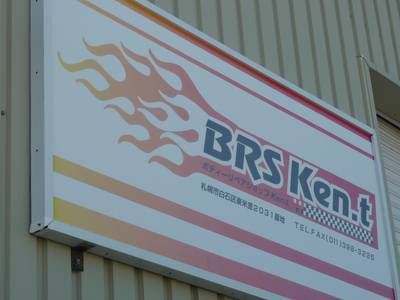 BRS Ken.t/ボディーリペアショップ Ken.tの画像
