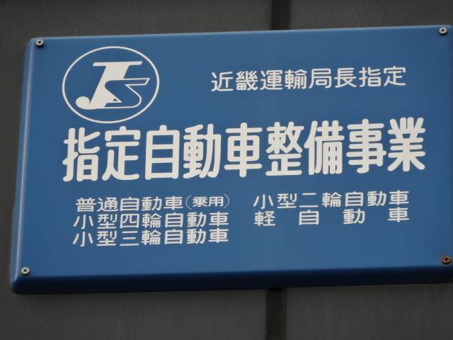 有限会社　大栄自動車工業2