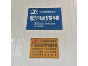 運輸局指定工場の証！安心技術がここにある！