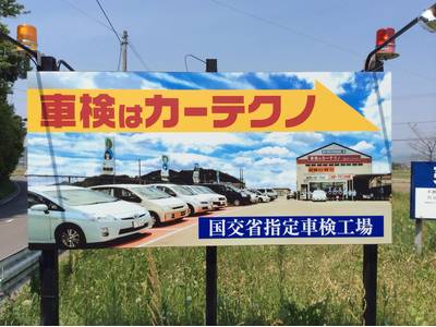 地域の皆様に安心していただける車検を!