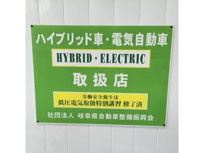 ＨＶ車・電気自動車もお任せください！