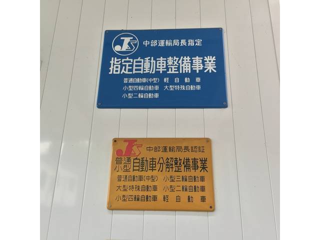 運輸局指定工場の証！安心技術がここにある！