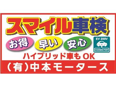 有限会社　中本モータースの画像