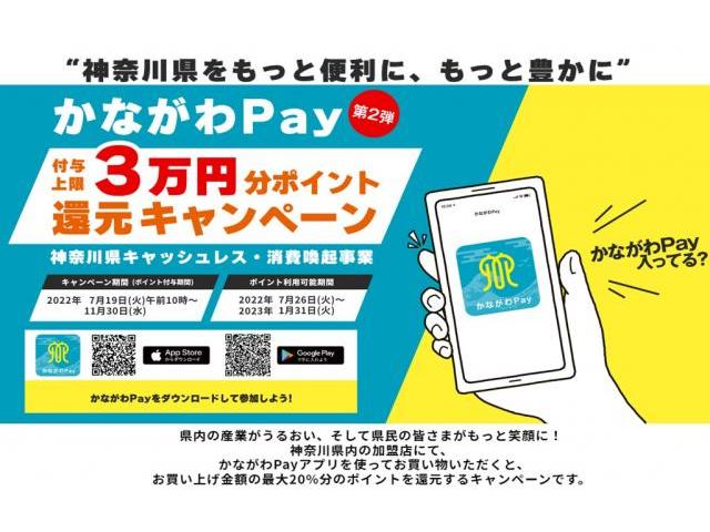 始まりました！かながわぺい！