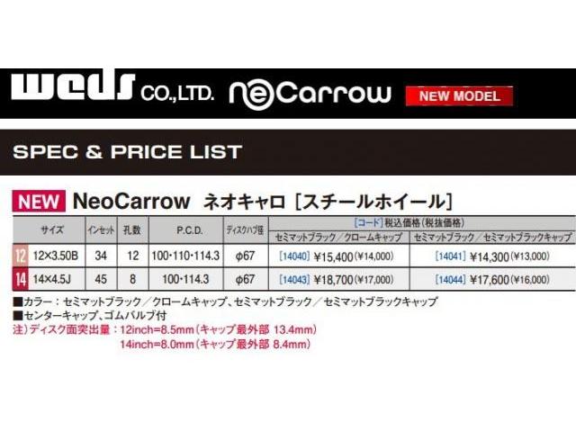 2023年新作！新作ネオキャロ（NEOCARROＷ）！
 お取り寄せ致します！