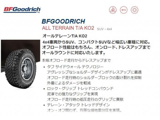 ４ＷＤ仕様！クロカン仕上げにオススメ！
ＳＵＶサイズBFGOODRICH ALL-TERRAIN T/AKO2！