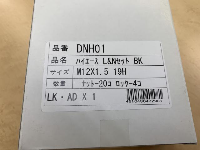 魅力的な専用ナットのご案内！ＮＯ２！