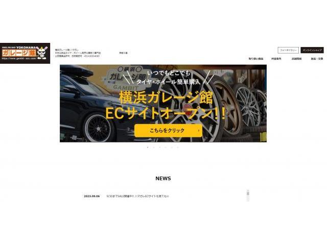 横浜ガレージ館　通販ショッピングサイトのご紹介！
