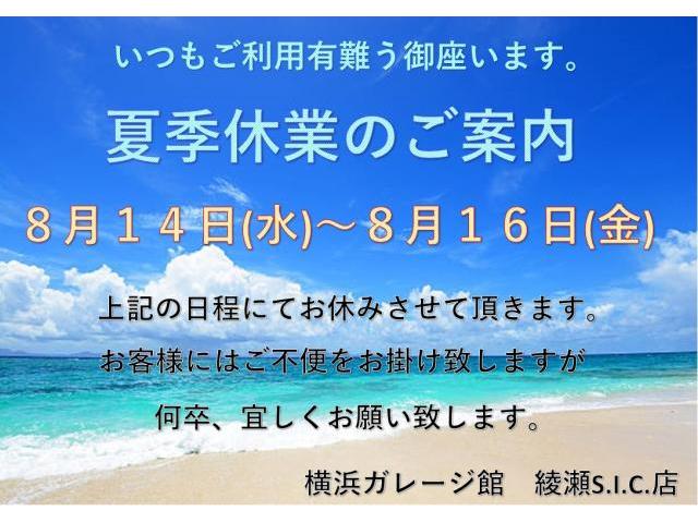 夏季休業のご案内