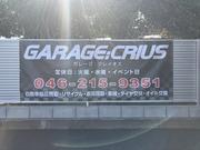 ＧＡＲＡＧＥ：ＣＲＩＵＳ2
