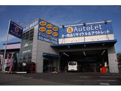 オートレットR14江戸川店の画像