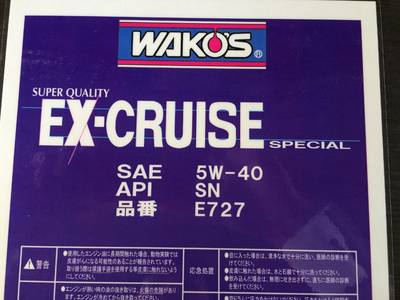 ＷＡＫＯＳエンジンオイル交換キャンペーン