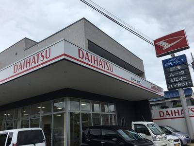 有限会社　井戸モータースの画像